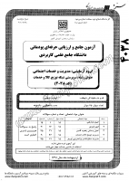 کاردانی جامع پودمانی جزوات سوالات سرپرستی شبکه توزیع کالا خدمات کاردانی جامع پودمانی 1391